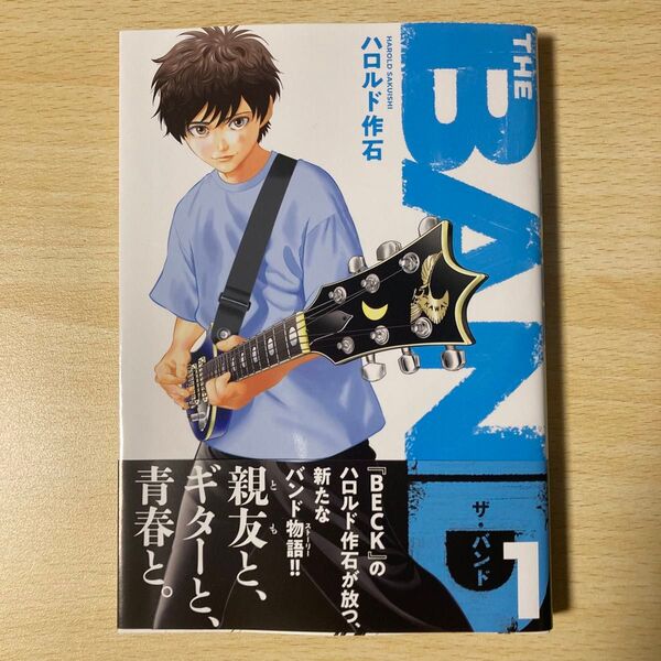 THE BAND 1 (講談社コミックスデラックス 月刊少年マガジン) ハロルド作石/著