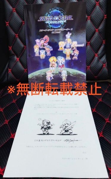 当選品 スターオーシャン セカンドストーリーR ミニブック+当選通知の用紙付き 非売品