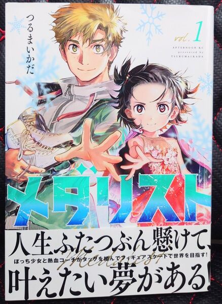 ※難あり商品 メダリスト 1巻 帯付き初版