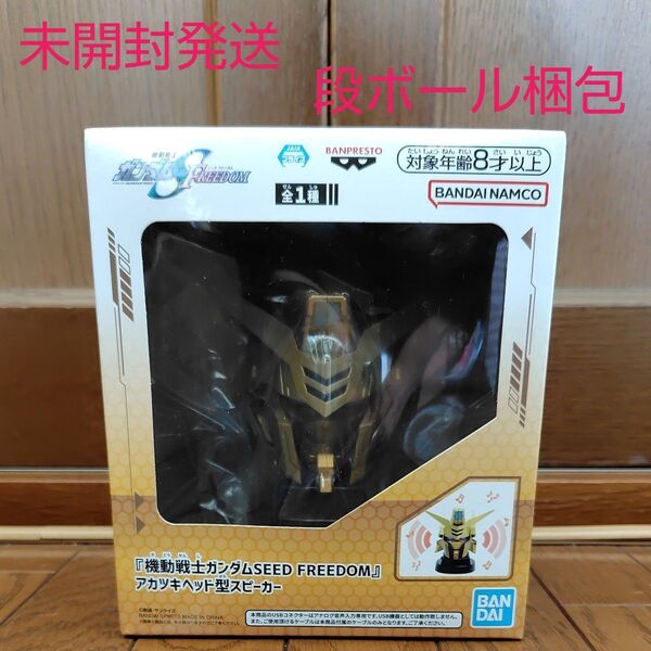 【未開封発送 段ボール梱包】機動戦士ガンダムSEED FREEDOM アカツキ ヘッド型 スピーカー プライズ