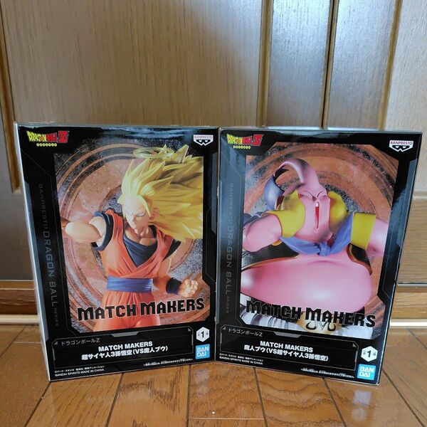 【未開封発送 段ボール梱包】ドラゴンボールZ MATCH MAKERS 超サイヤ人3 孫悟空 魔人ブウ プライズ フィギュア