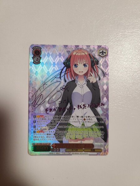 ヴァイスシュヴァルツ 中野 二乃 サイン 五等分の花嫁 SSP 走り出す恋心