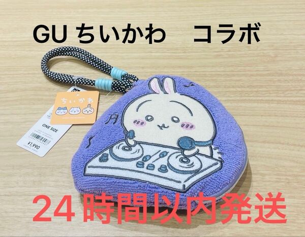 【GU・新品】ちいかわコラボ うさぎポーチ 早期発送