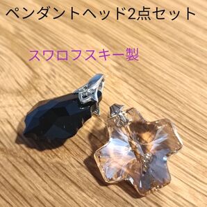 スワロフスキー ペンダントヘッド2点セット