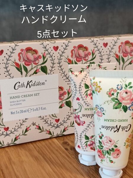 【キャスキッドソン】ハンドクリームセット