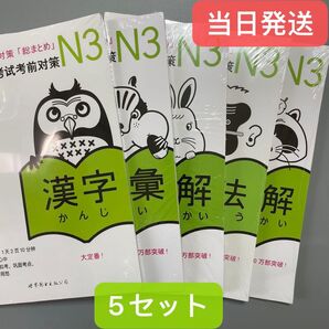 N3 JLPT 日本語能力試験3級対策「総まとめ」5冊セット