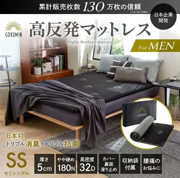 GOKUMIN マットレス 高反発 セミシングル