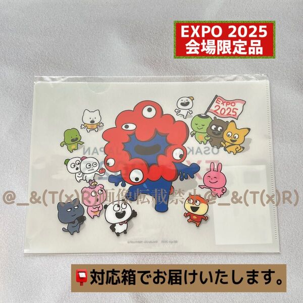 新品ビニール未開封品 大阪関西万博 EXPO2025 にしむらゆうじ クリアファイル 白 (ホワイト) ×1点