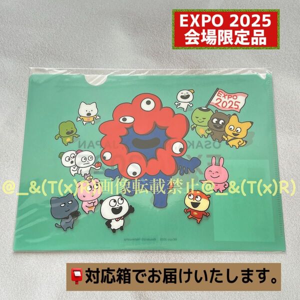 新品ビニール未開封品 大阪関西万博 EXPO2025 にしむらゆうじ クリアファイル 緑 (グリーン) ×1点