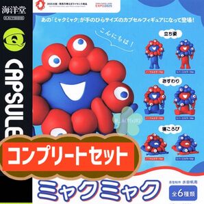 EXPO 2025 ミャクミャク カプセルフィギュア ガチャ 全6種 コンプリートセット (合計6点)