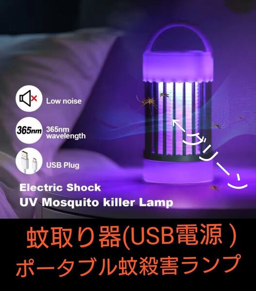 蚊取り器(USB電源 ) ポータブル蚊殺害ランプ 電源電子誘引トラップ (枠グリーン)⑪【送料750円こちらが負担】