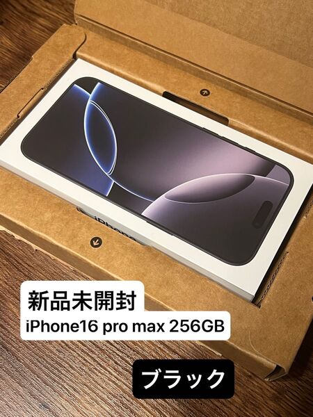 ★新品未開封★ iPhone 16 Pro Max 256GB ブラックチタニウム SIMフリー