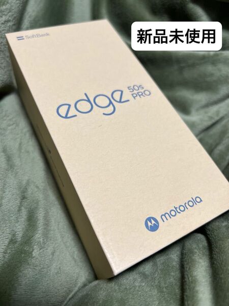 ★新品未使用★ motorola edge 50s pro ブラックビューティー SoftBank