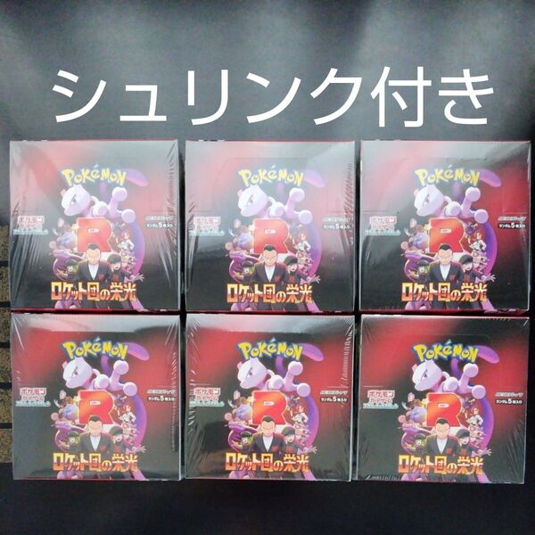 ロケット団の栄光 シュリンク付 6BOX ポケモンカードゲーム 未開封
