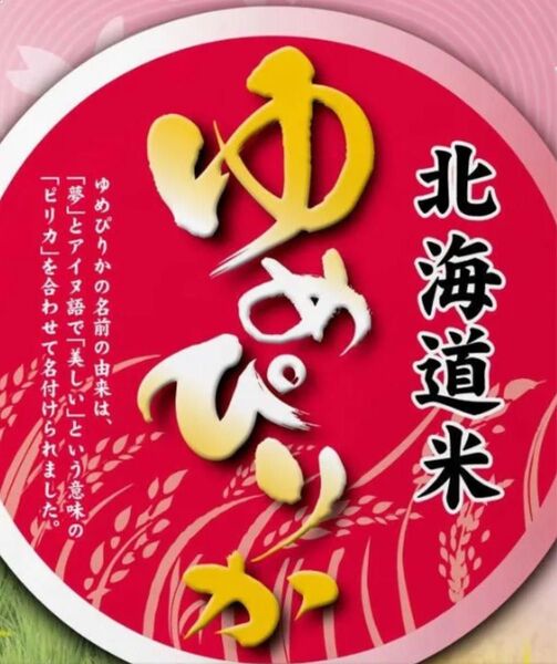 高騰、希少!☆北海道産特Aゆめぴりか新米7.5kg