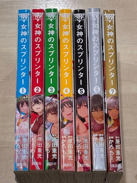 女神のスプリンター 全巻セット 1-7巻