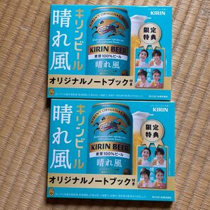 キリンビール 晴れ風 オリジナルノートブック 2冊