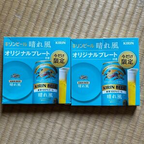 キリンビール 晴れ風 オリジナルプレート 2枚