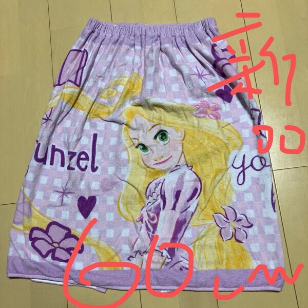 未使用新品 塔の上のラプンツェル ディズニー ラップタオル 60サイズ 巻きタオル スイミング プールタオル 紙タグなし