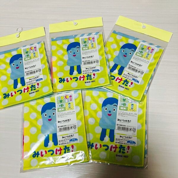 ラス1 大特価 未使用新品 ハンカチ合計5点セット みいつけた! NHK 保育園 幼稚園 小学生