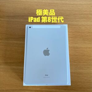 iPad第8世代