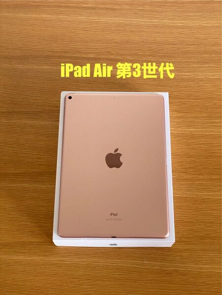 iPad Air 第3世代