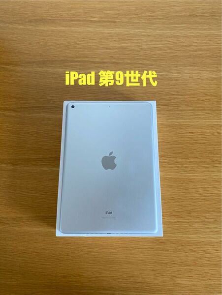 iPad第9世代 美品 64GB WiFiモデル