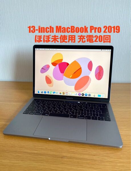 MacBook Pro 2019 本体 未使用に近い美品