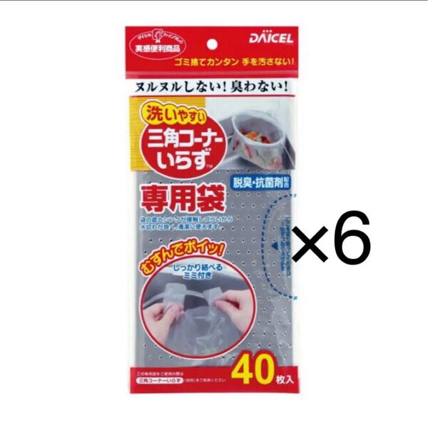 三角コーナーいらず専用袋