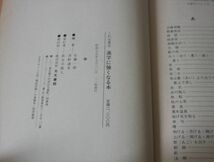 『漢字に強くなる本』これは重宝　 佐藤一郎・浅野通有共編 昭和55年　光文書院発行_画像5