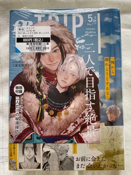 【新品 シュリンク付き】夜明けの唄 6巻 TSUTAYA 特典 付き イラストカード