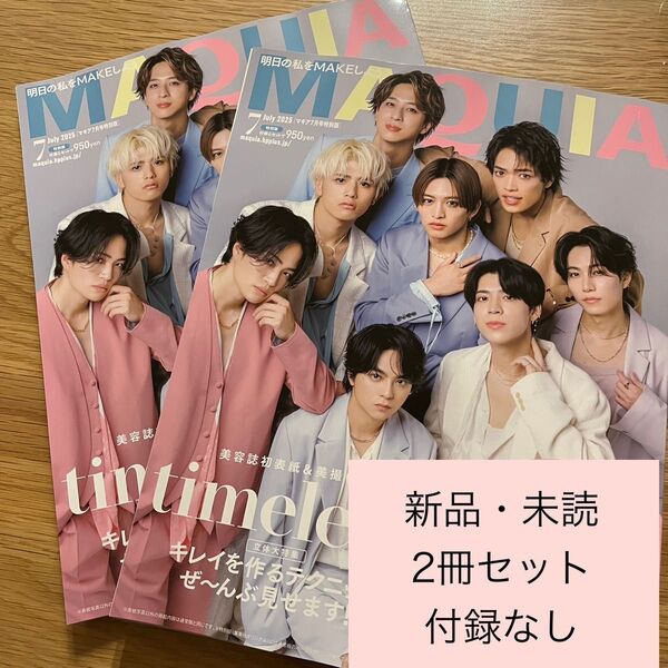【新品・未読】2冊セット MAQUIA(マキア) 2025年7月号 特別版 timelesz タイムレス 雑誌のみ 付録なし