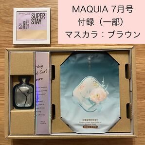 【新品】MAQUIA マキア 2025年7月号 付録 コスメデコルテ以外 4点セット