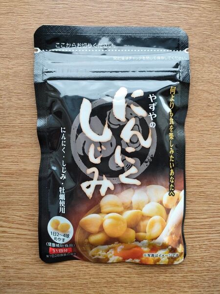 【未開封新品】やずや にんにくしじみ 1袋分62球