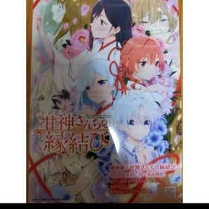 甘神さんちの縁結び クリアファイル ノベルティ AnimeJapan