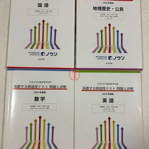 日本大学付属高等学校等 基礎学力到達度テスト2024①