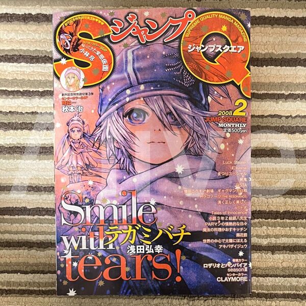 ジャンプSQ. 2008年 2月号 表紙 テガミバチ センターカラー CLAYMORE(クレイモア)