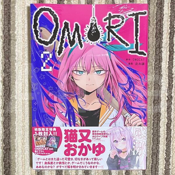 【シュリンク付き(切り込みあり)】OMORI 2巻 初版 1冊