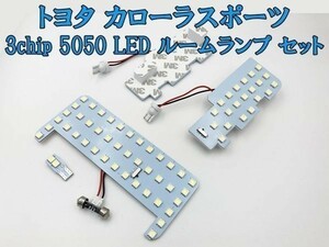 【カローラスポーツ LED ルームランプ】 新型 COROLLA SPORT LED バルブ 内装パーツ ライト 室内灯 白 258発 6000k