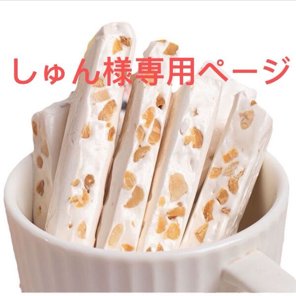 台湾風味牛軋糖 牛乳ヌガー ピーナッツ個包装の 【210g】+8種栄養ナッツスナック菓子220g
