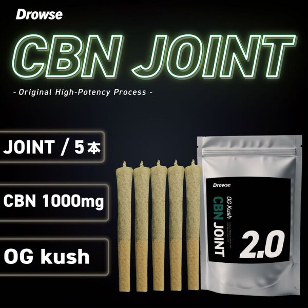 【高濃度】CBNジョイント - OG Kush CBNハーブ Drowse 5本