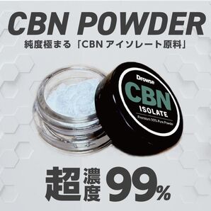 【純度99%】CBNアイソレート 特典付き 1ppm新基準対応 CBN原料 3g