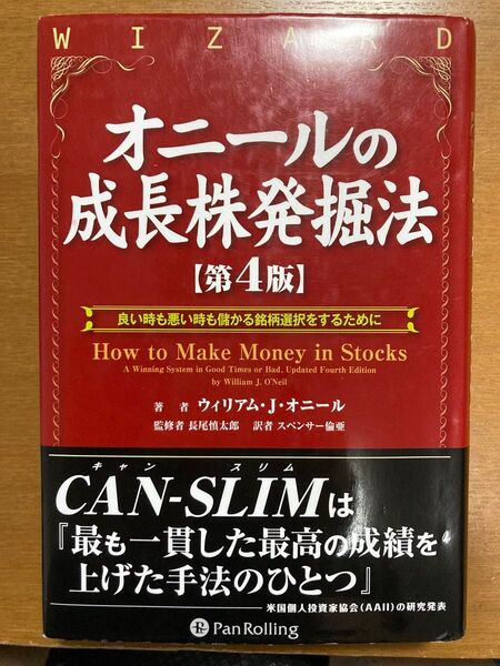 オニールの成長株発掘法
