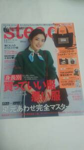 １６　１１　ステディ　石原さとみ　佐藤健　泉里香　舞川あいく　高橋愛