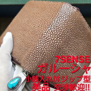 美品!交渉歓迎!7sense,セブンセンス,ガルーシャ,栃木レザー,エイ,スティングエイ,エキゾチック,限定,栃木レザー,財布