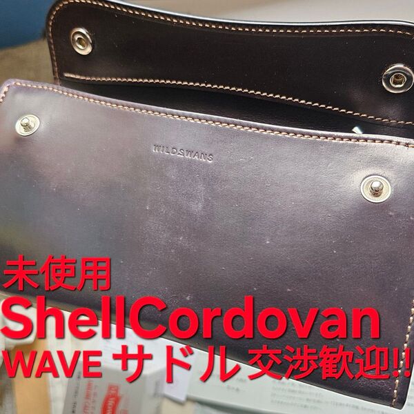 未使用!交渉歓迎!シェルコードバン,サドル,Cordovan,WILDSWANS,ワイルドスワンズ,コードバン,WAVE,ウエイブ