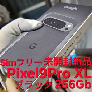 未開封 新品 未使用 Pixel 9 ProXL 256GB ブラック ピクセル Pixel9proxl SIMフリー