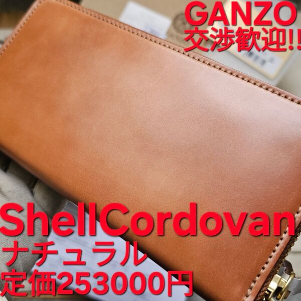 美品!交渉歓迎!!シェルコードバン,GANZO,ガンゾ,コードバン,ホーウィン,HORWEEN,CORDOVAN,ナチュラル