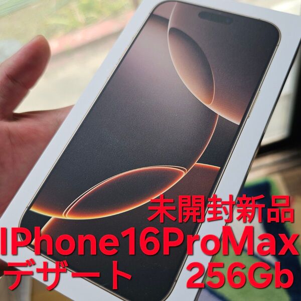 新品 未開封 iPhone16 Pro Max Apple 256GB デザートチタニウム IPhone アップル デザート