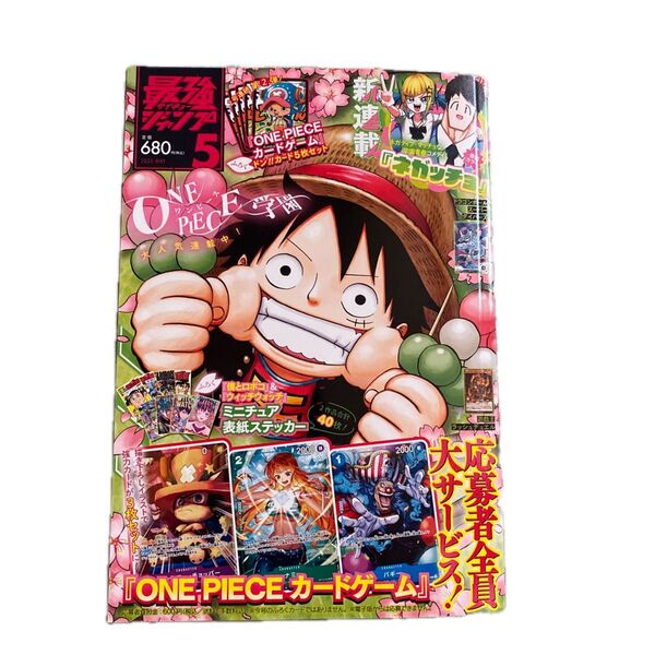 最強ジャンプ 2025年5月号 (集英社)